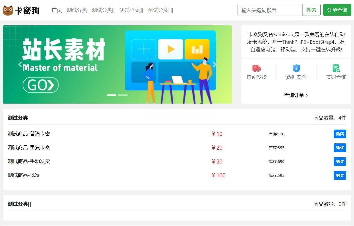 卡密狗自动发卡系统PHP源码 图片