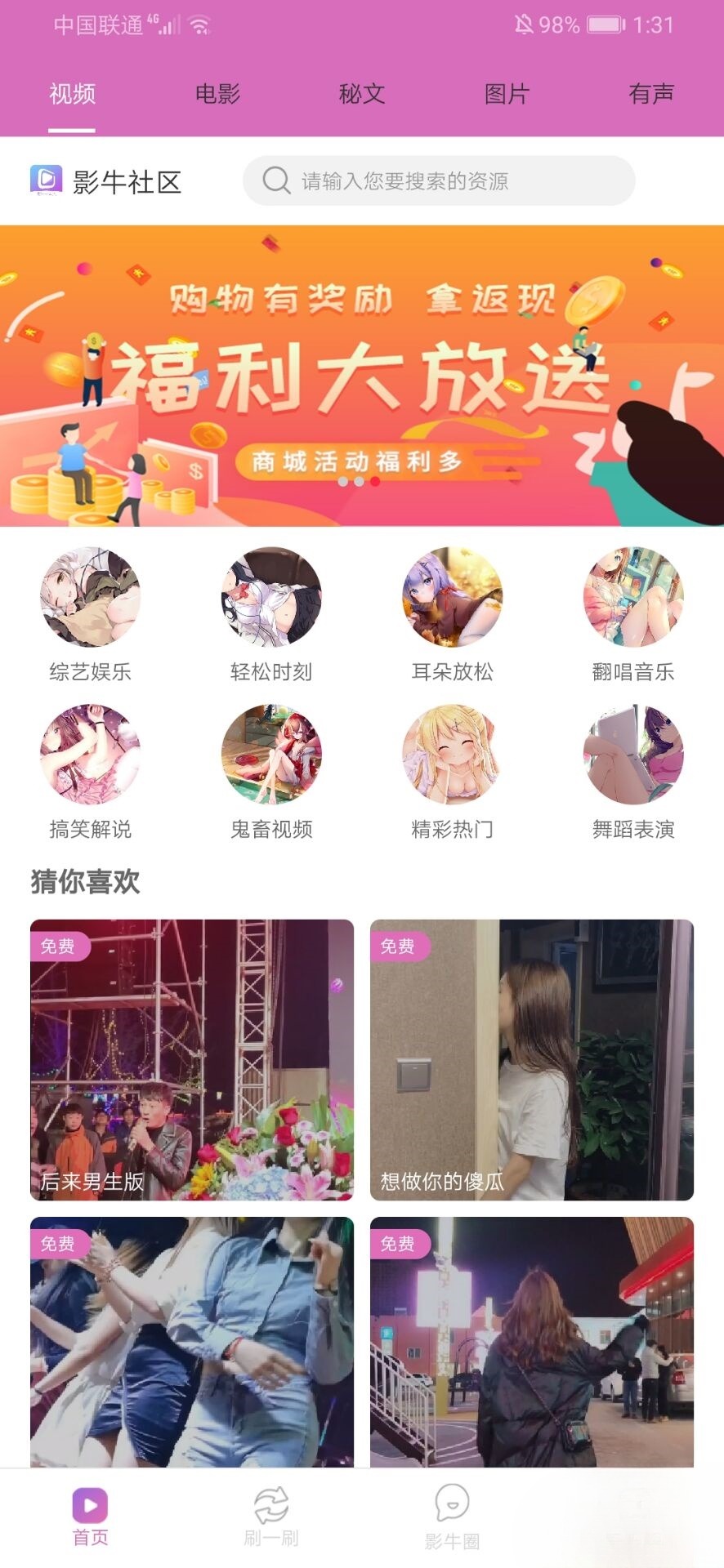 影牛社区 短视频影视 PHP APP源码 图片