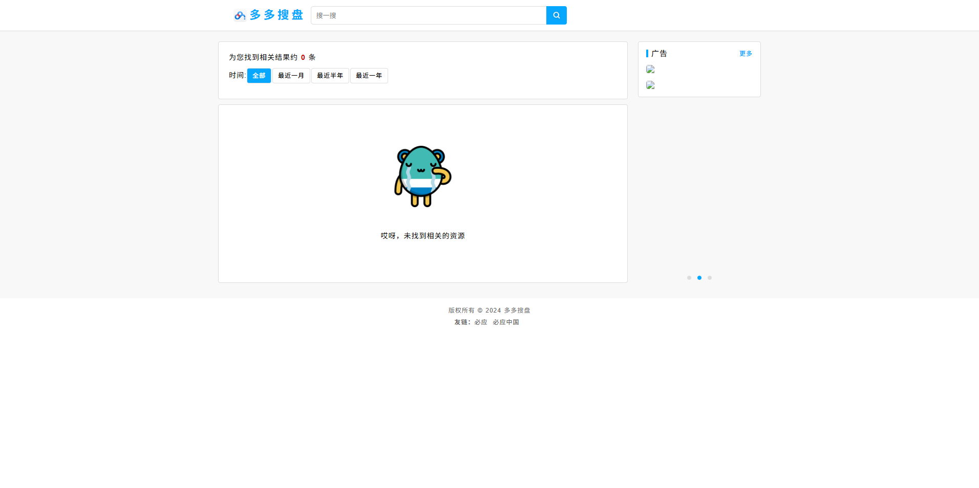 PHP网盘搜索引擎系统源码 图片
