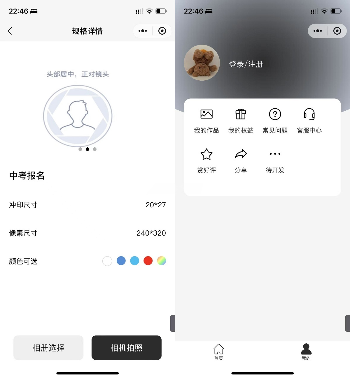 微信证件照制作小程序源码 图片 微信证件照制作小程序源码 图片