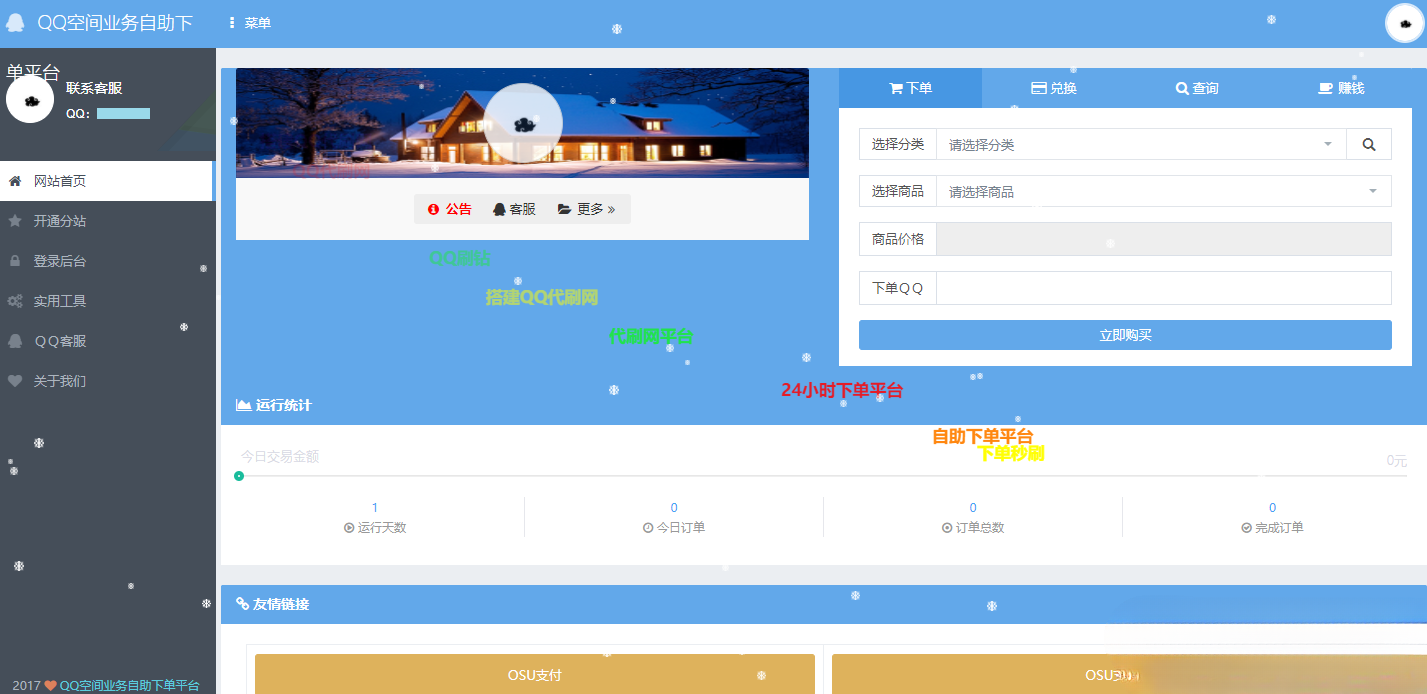 OSU自动下单代刷系统源码 7套模板 图片 OSU自动下单代刷系统源码 7套模板 图片