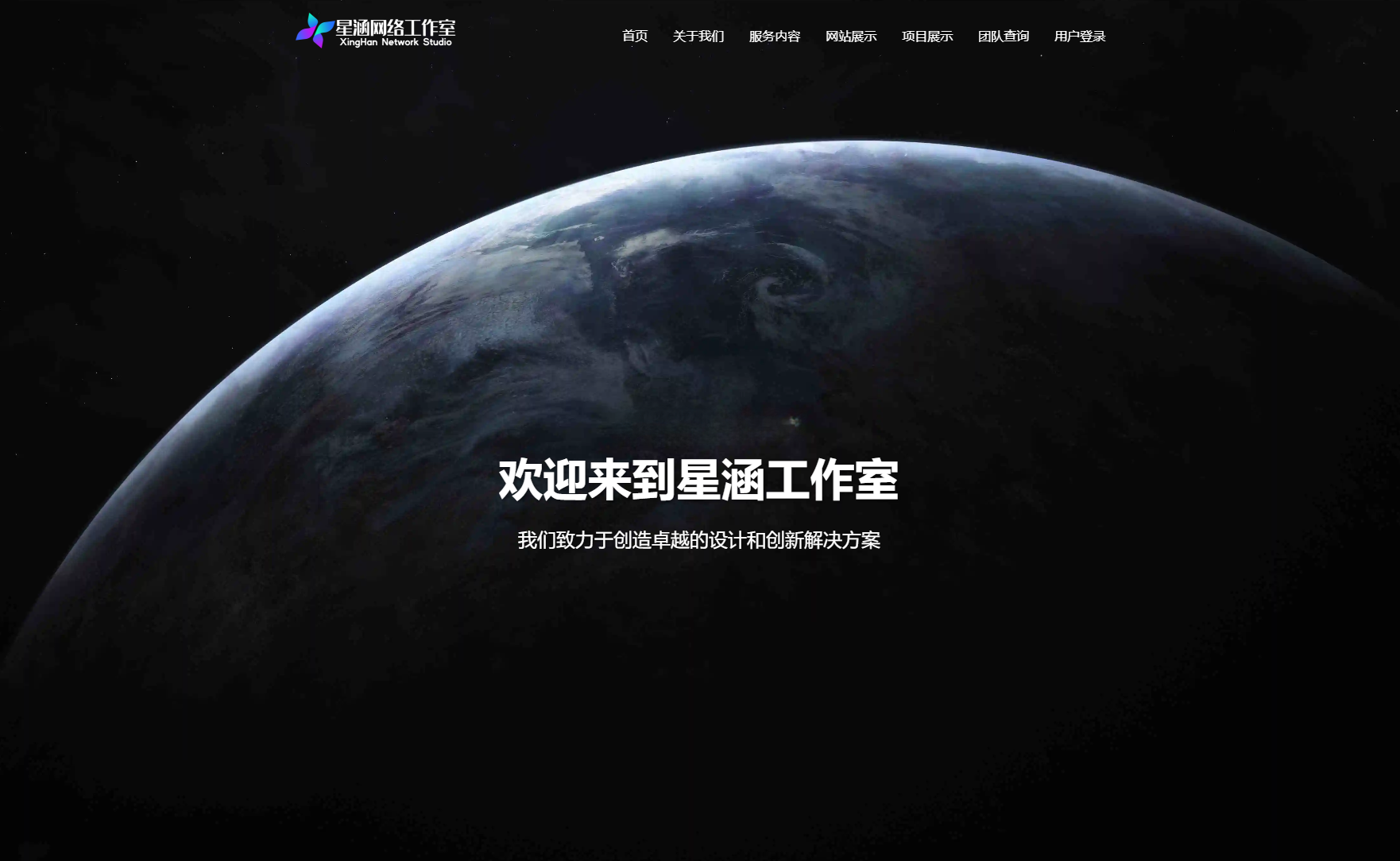 星涵团队官网管理系统源码 图片