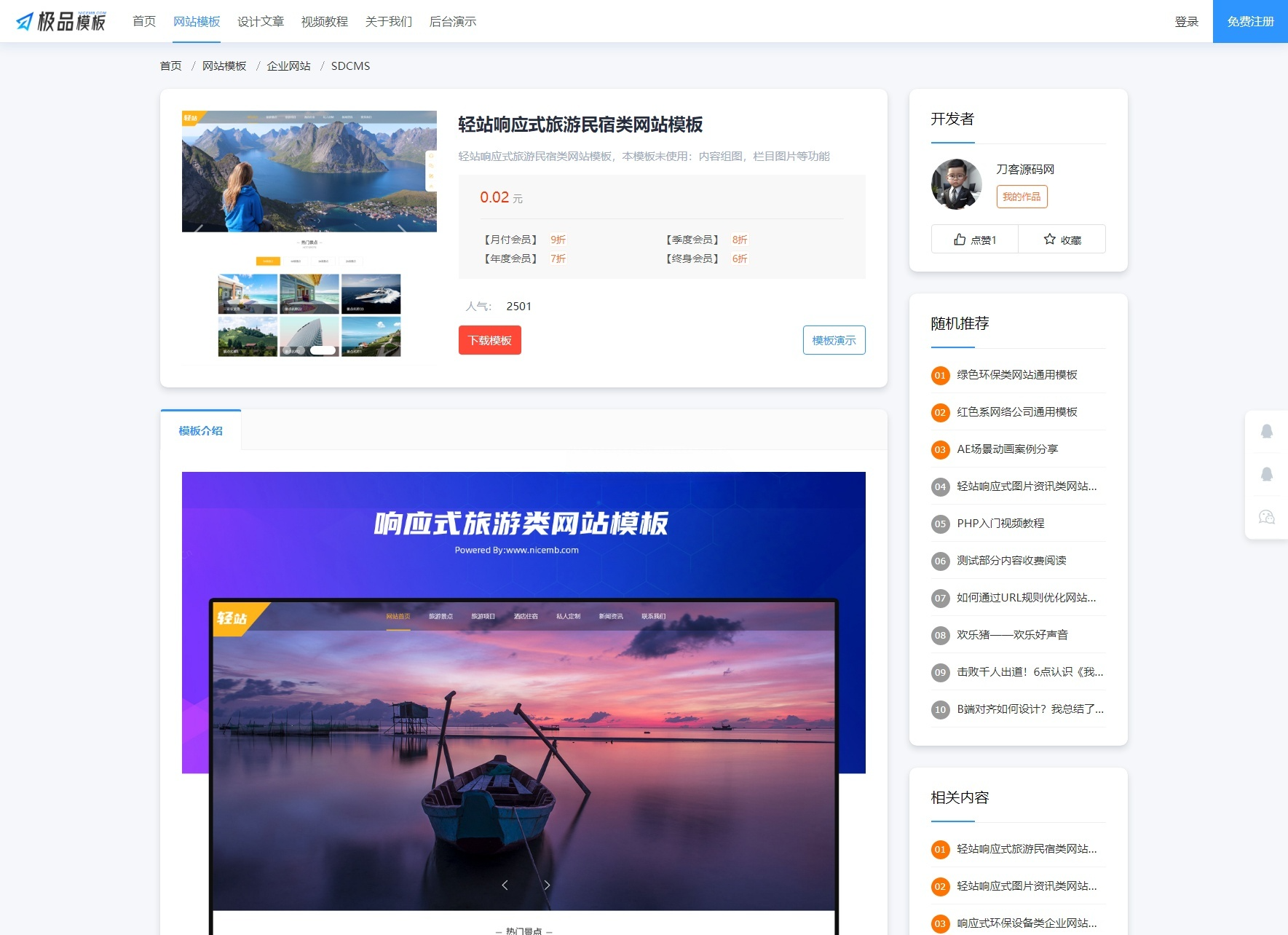 极品模板内容付费系统PHP源码 图片