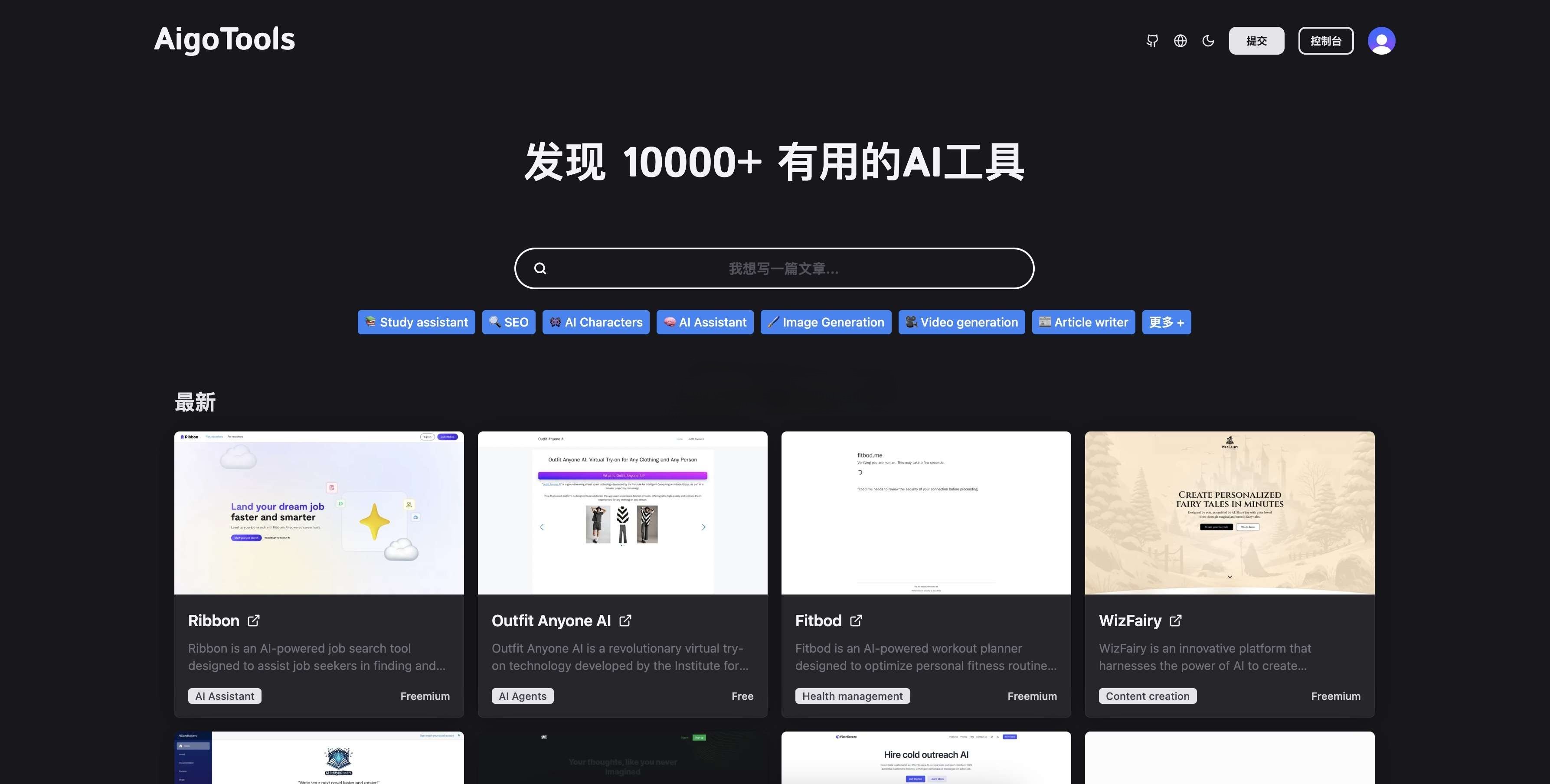 AigoTools AI网址导航系统源码 图片