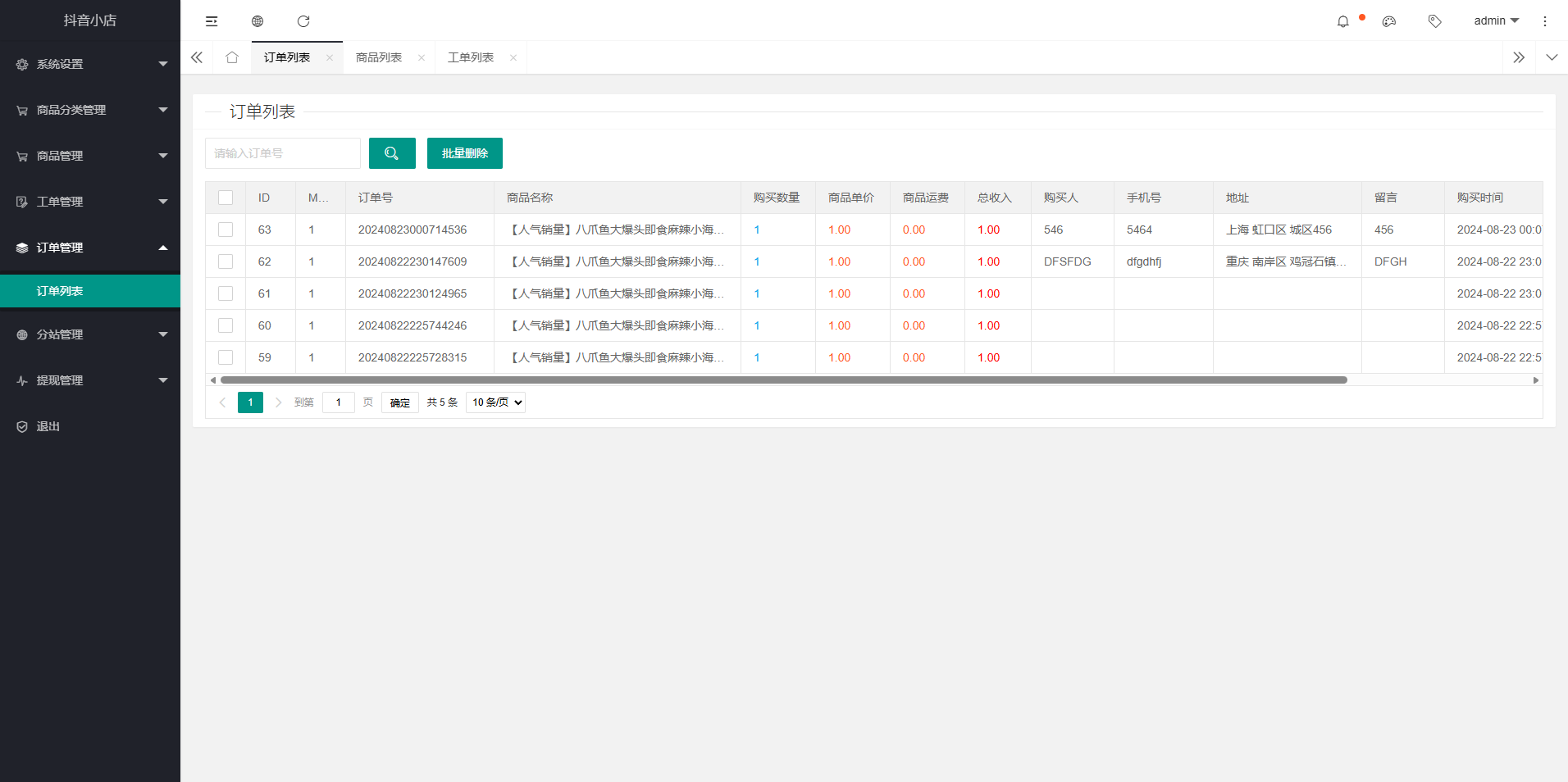 H5商城系统PHP源码 图片
