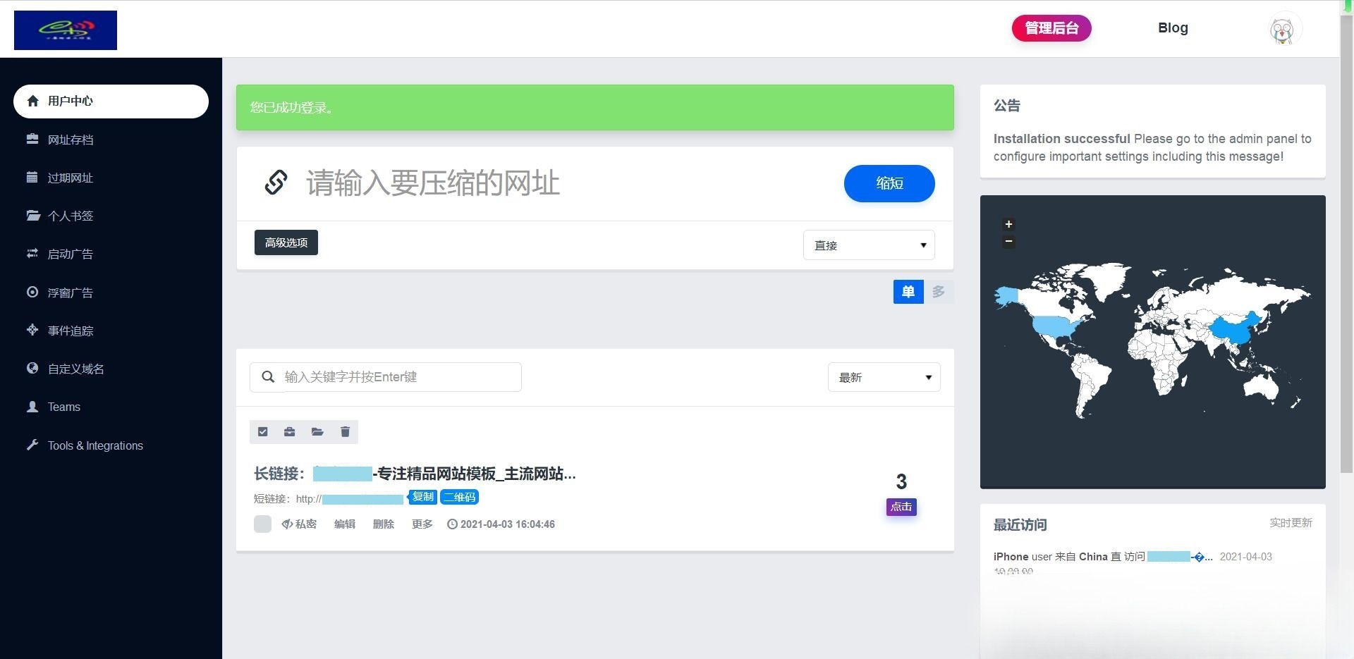 Premium URL Shortener v5.9.8 高级短链接工具 汉化版 图片