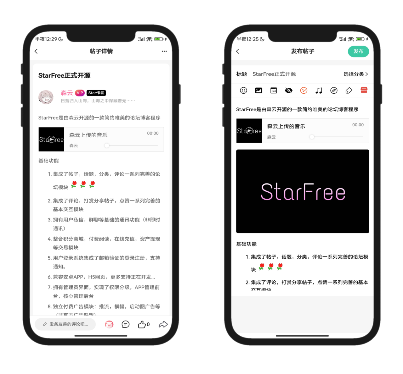 StarFree唯美社区系统源码 图片