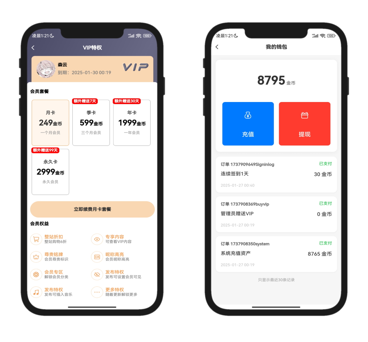 StarFree唯美社区系统源码 图片