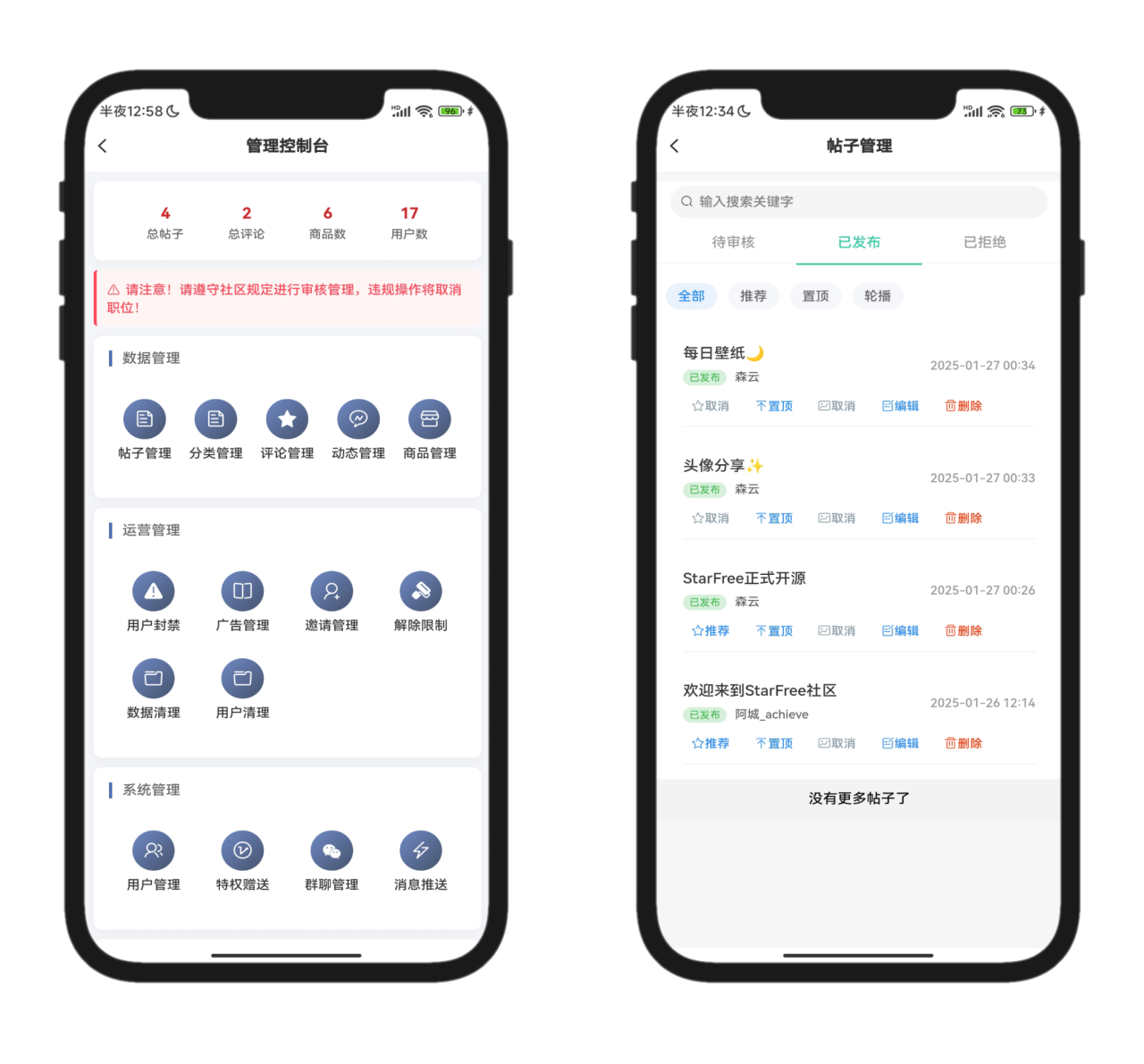 StarFree唯美社区系统源码 图片