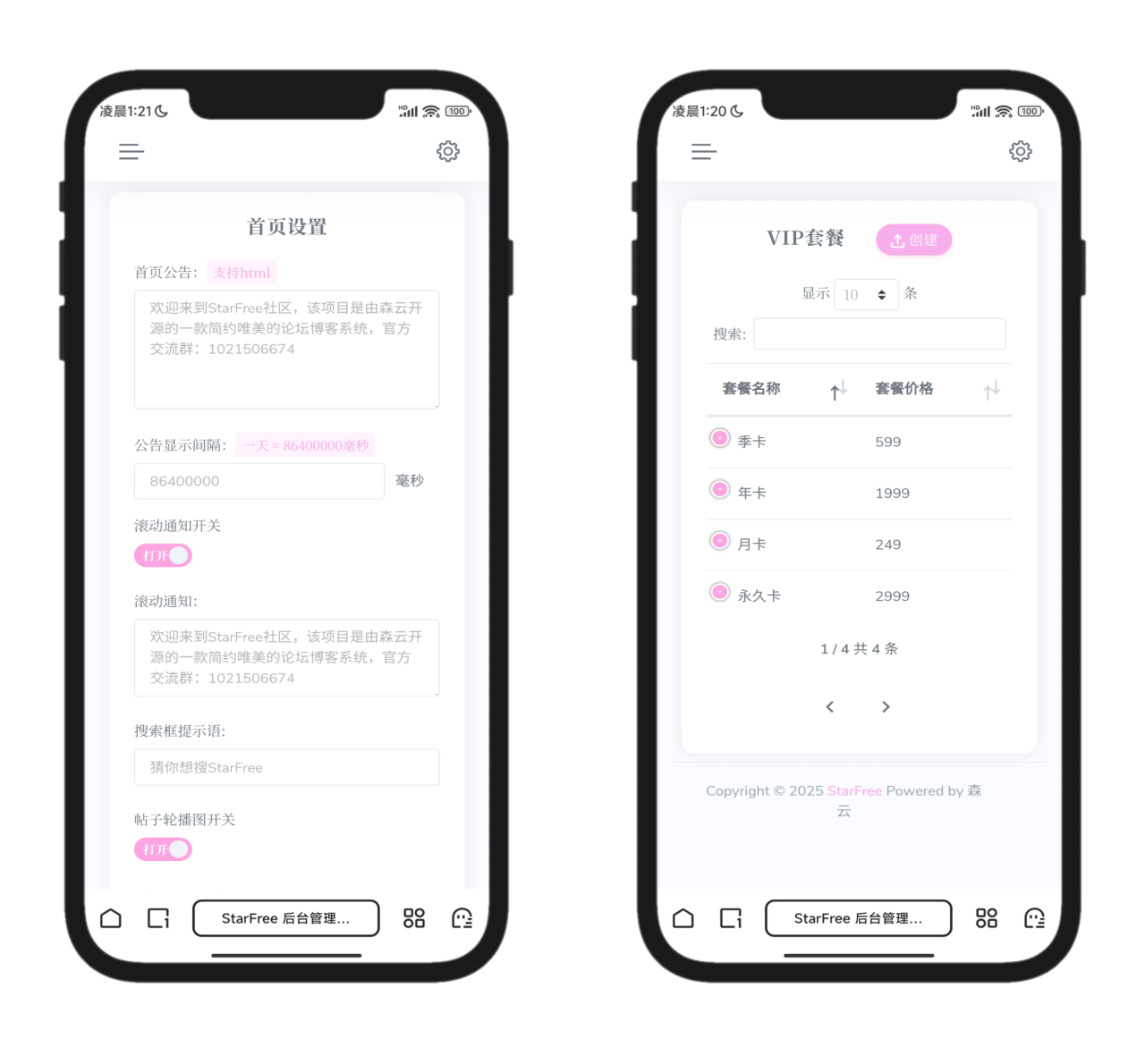 StarFree唯美社区系统源码 图片