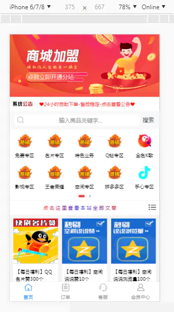 彩虹代刷系统源码 仿小储云商城模板 PHP开发 图片 彩虹代刷系统源码 仿小储云商城模板 PHP开发 图片