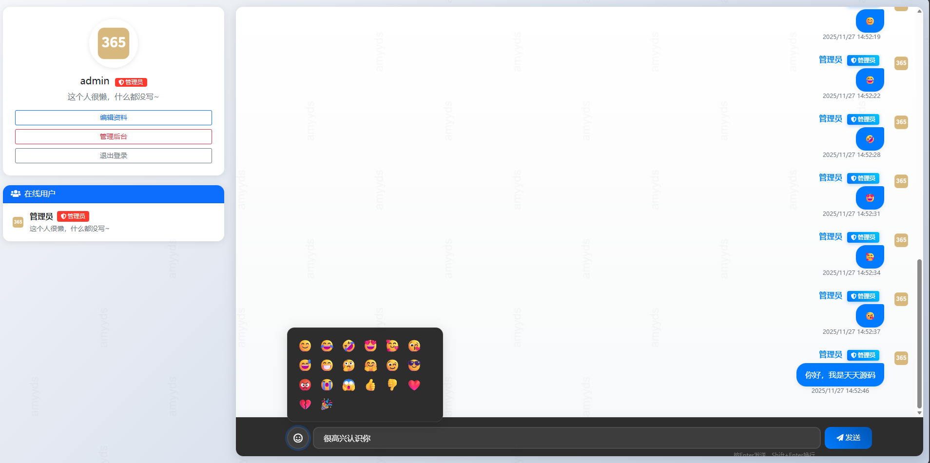 PHP多人在线聊天室源码 封面