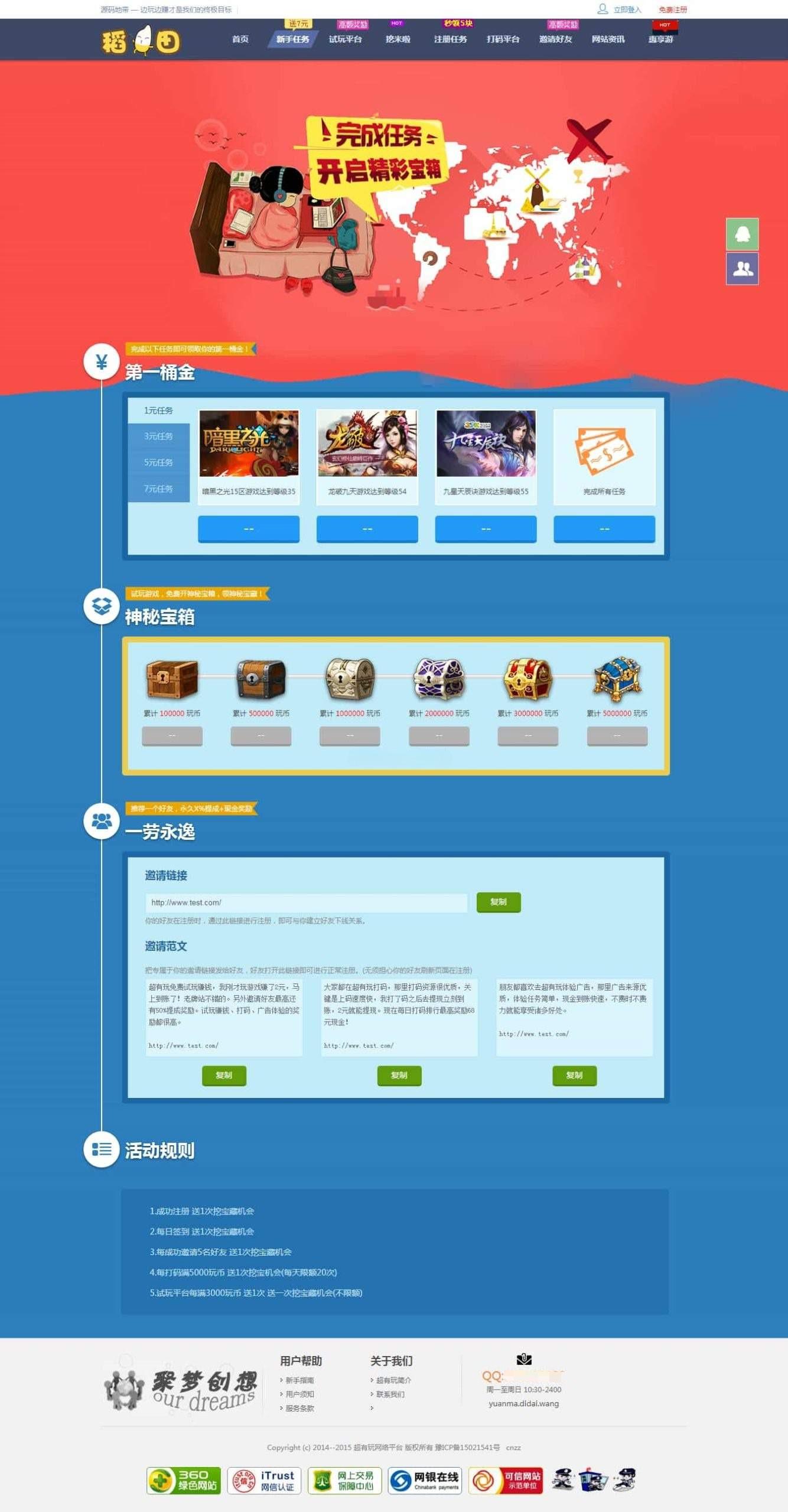 游戏试玩打码任务平台源码 图片