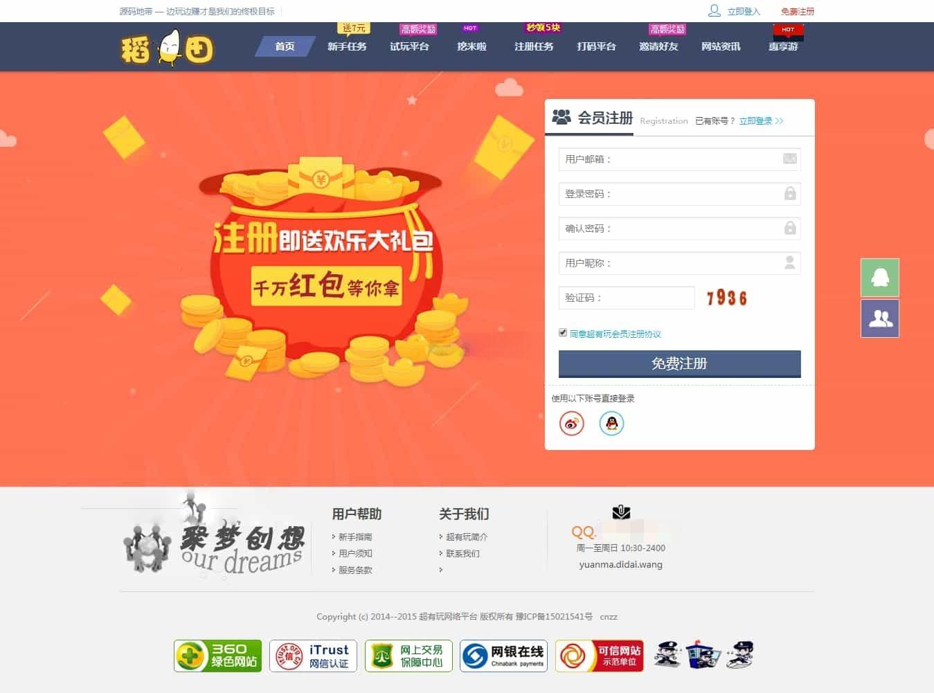 游戏试玩打码任务平台源码 图片