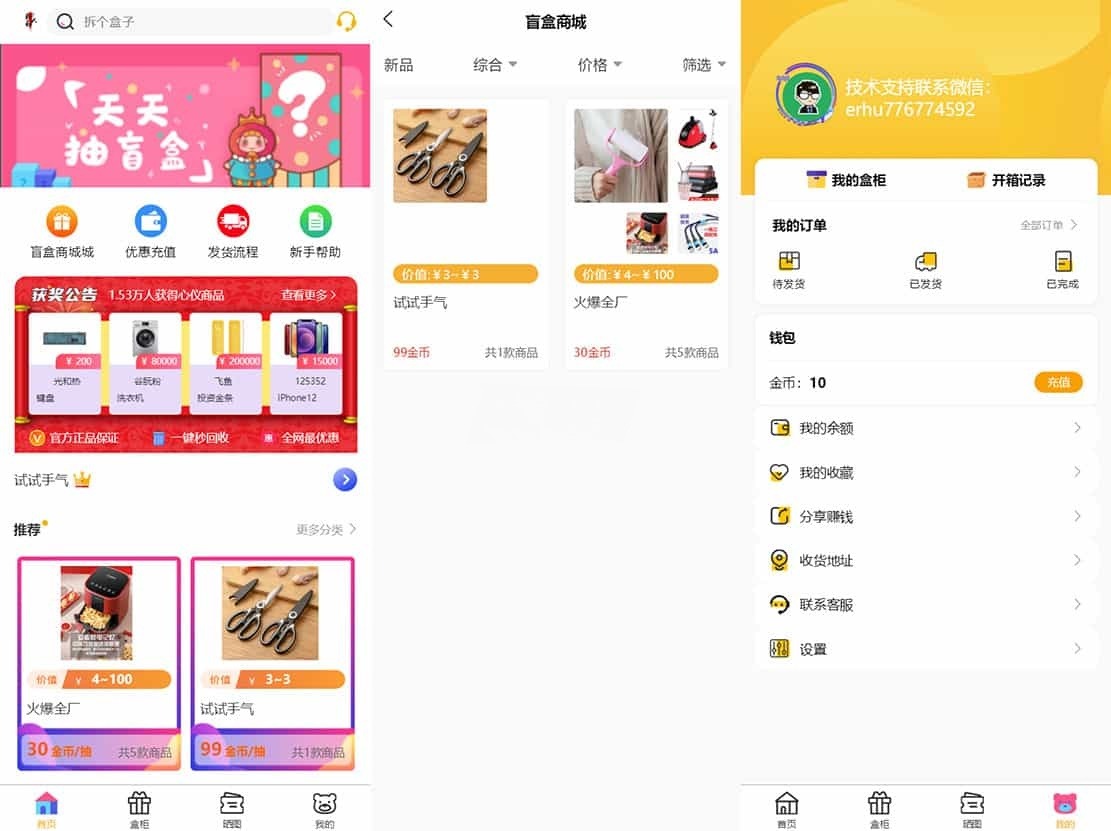 PHP盲盒商城系统源码 图片