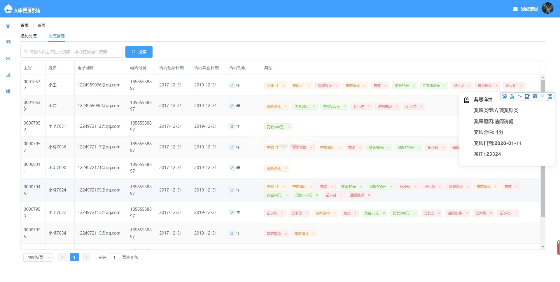 SpringBoot人事管理系统源码 图片