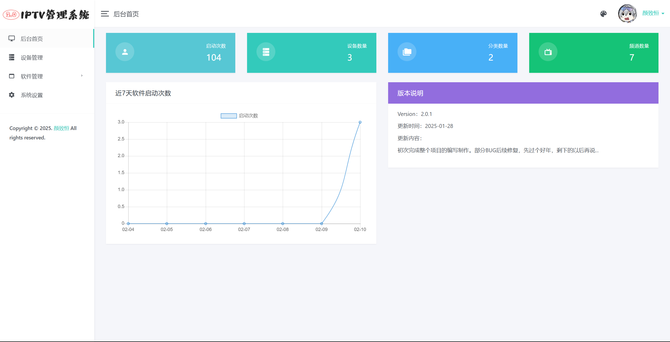 IPTV直播源管理系统源码 图片