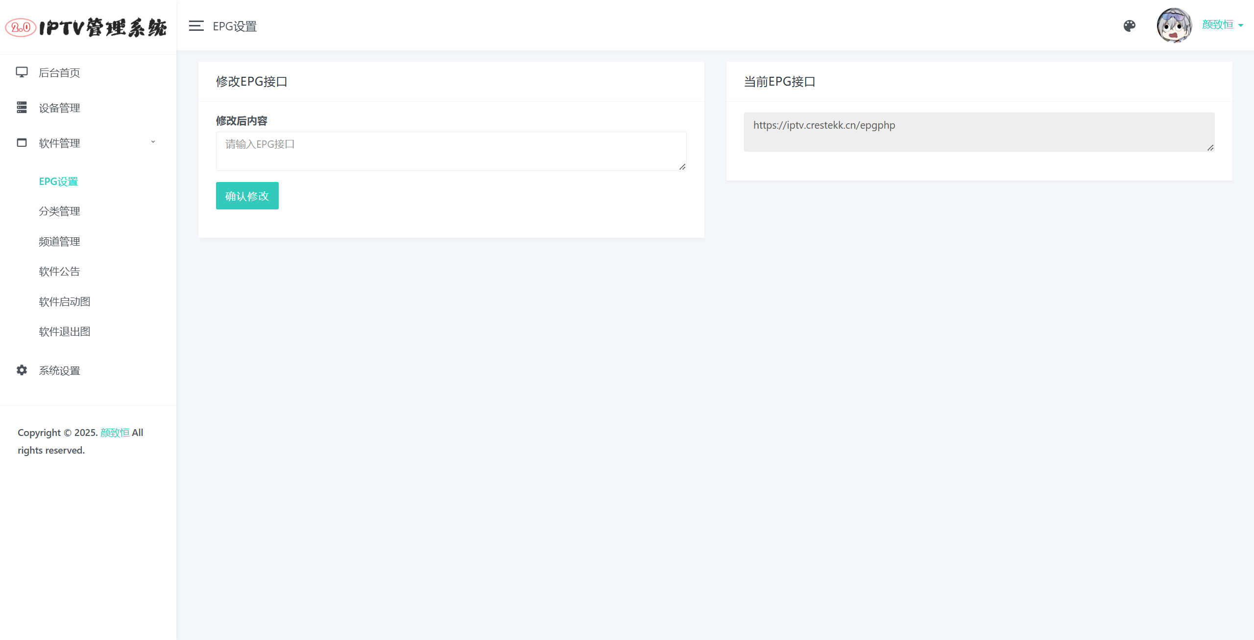 IPTV直播源管理系统源码 图片