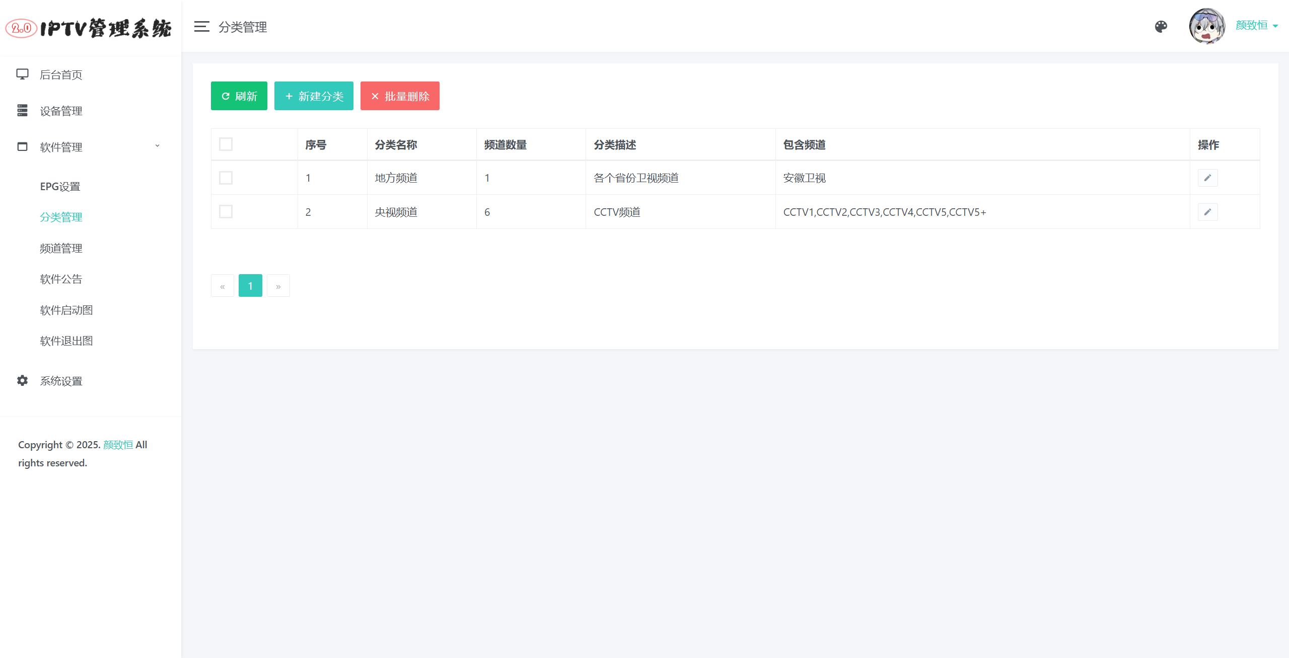 IPTV直播源管理系统源码 图片