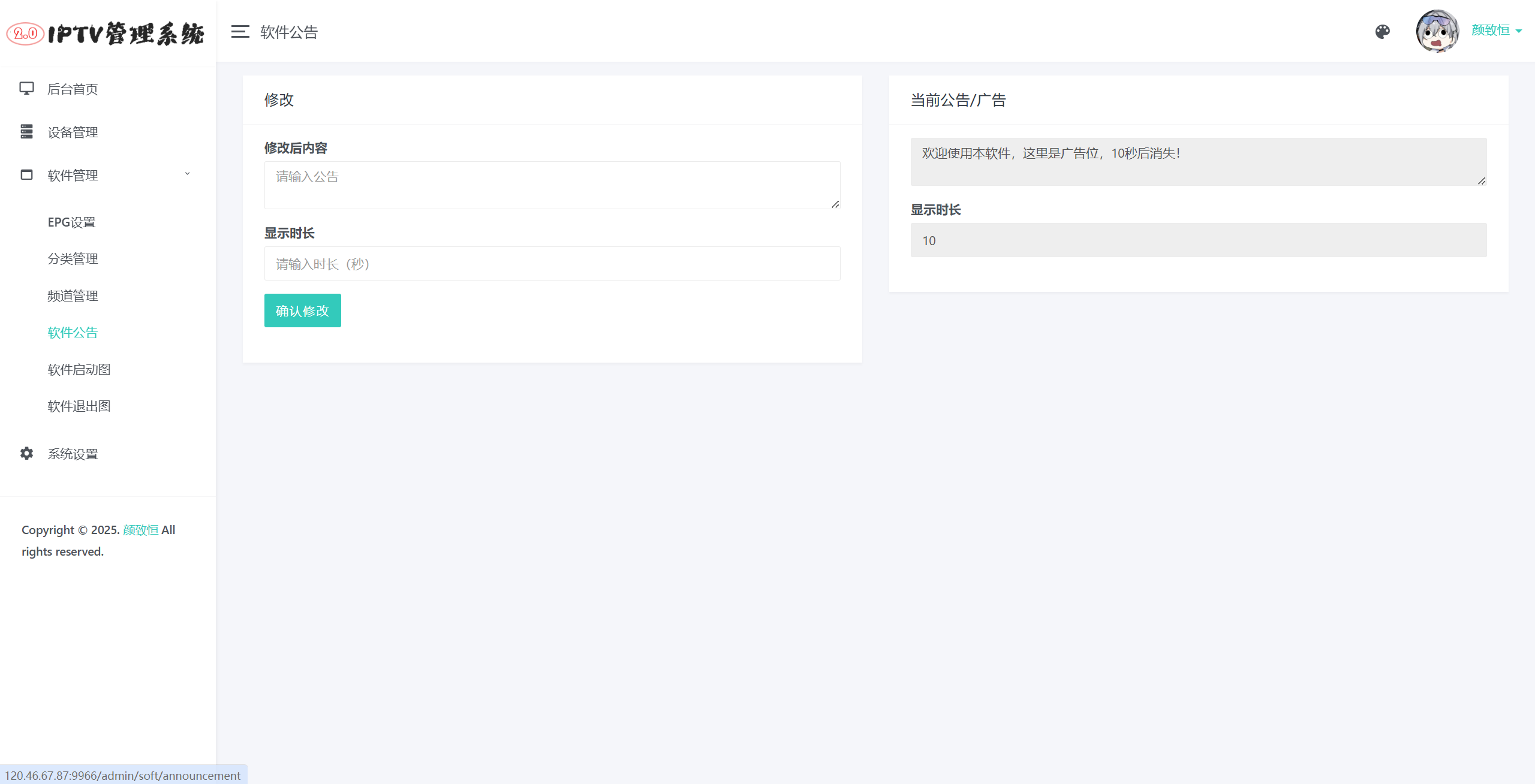 IPTV直播源管理系统源码 图片