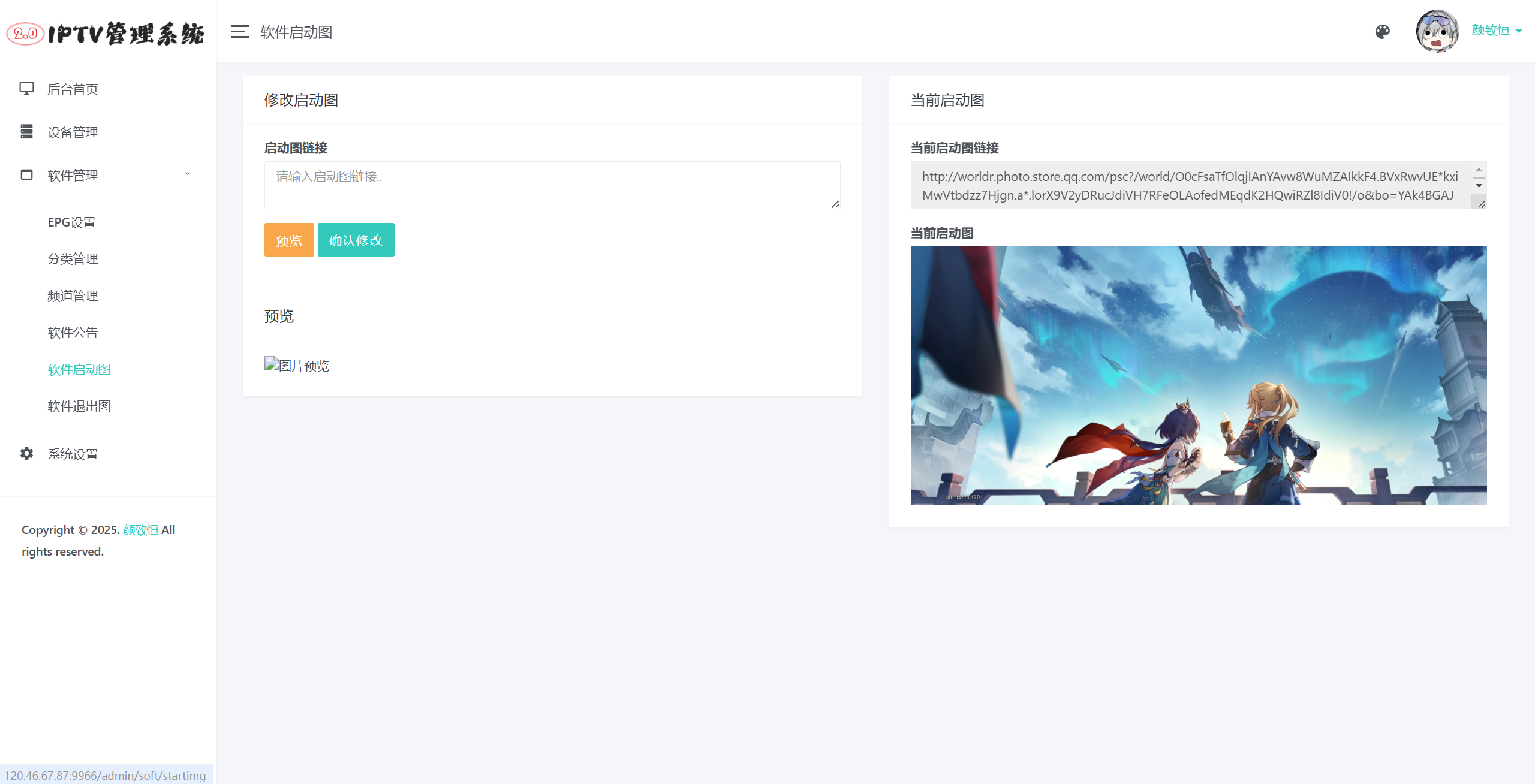 IPTV直播源管理系统源码 图片