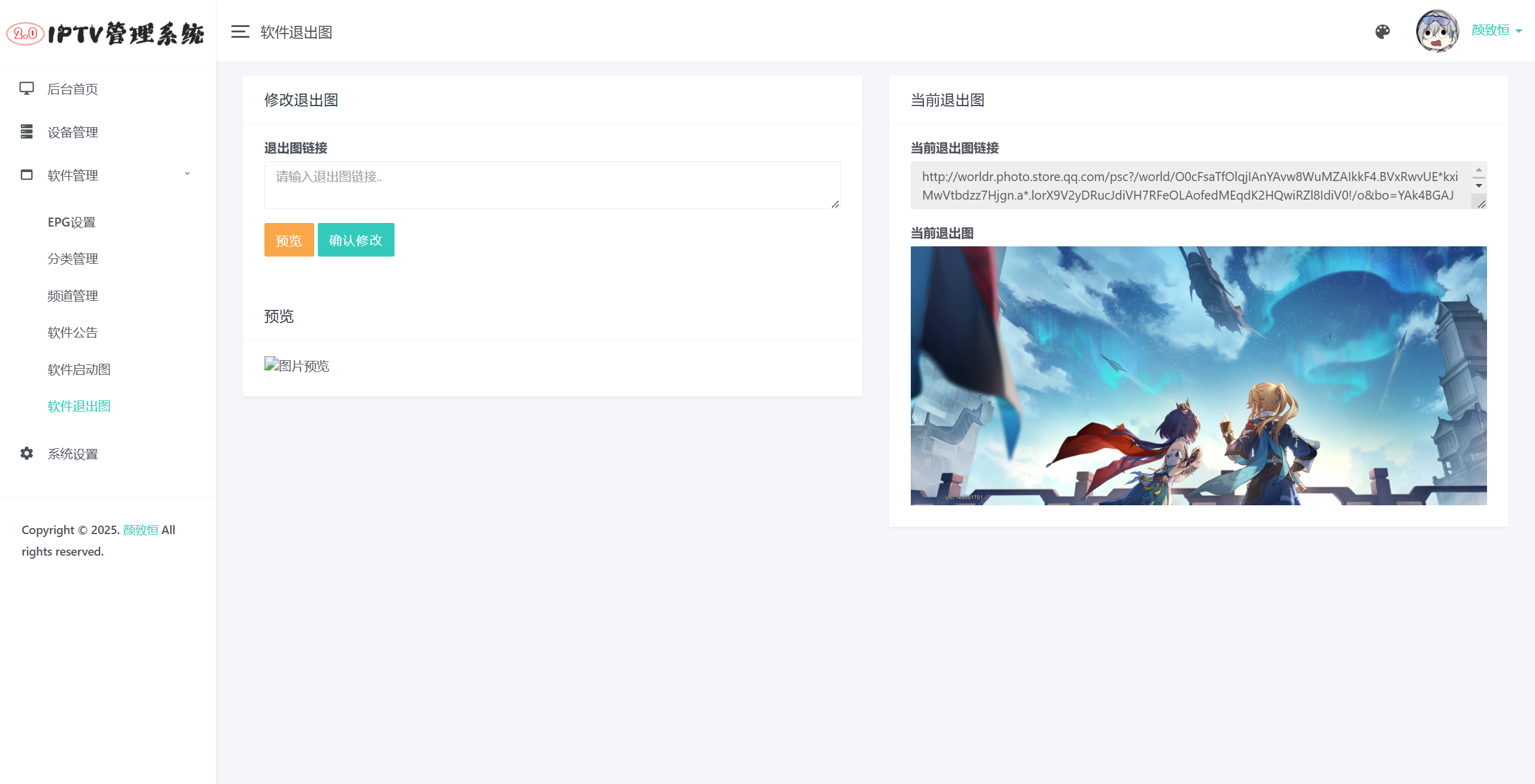 IPTV直播源管理系统源码 图片