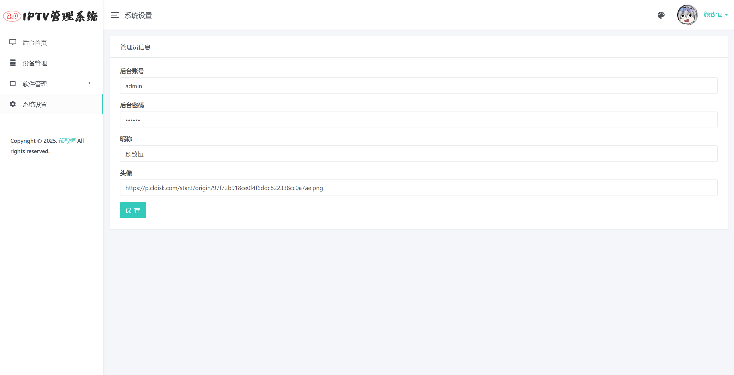 IPTV直播源管理系统源码 图片