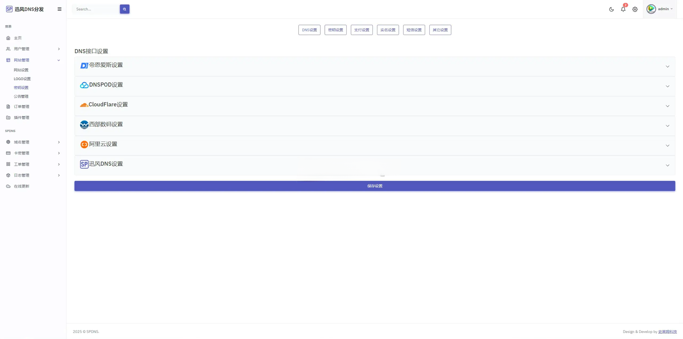 迅风二级域名分发系统源码 图片 迅风二级域名分发系统源码 图片