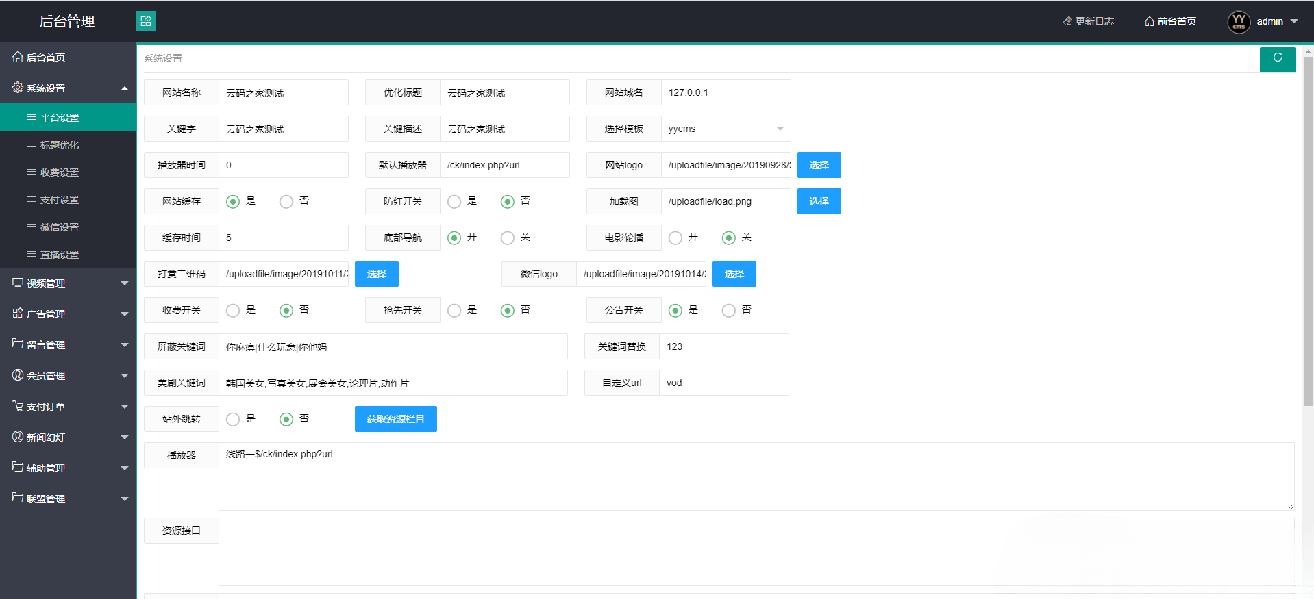 YYCMS5.0影视系统源码 全开源自动采集 解析接口 图片