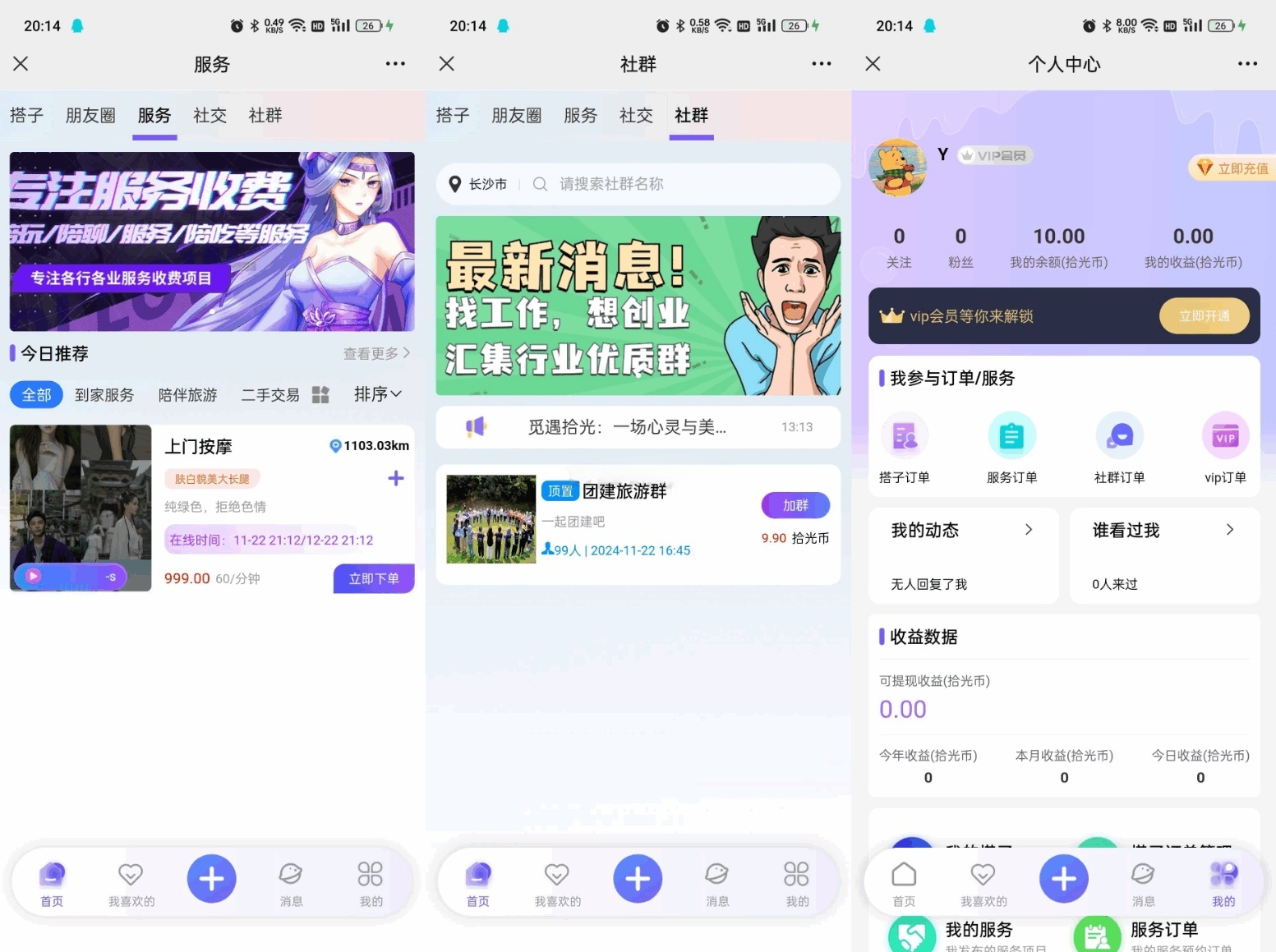 搭子陪玩系统源码 图片