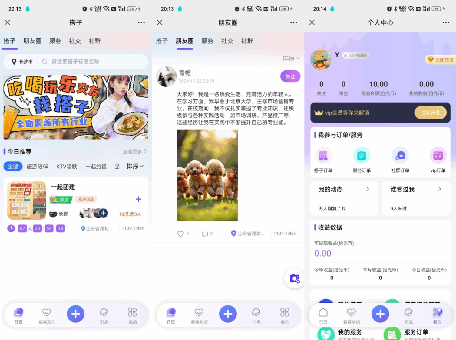 搭子陪玩系统源码 图片