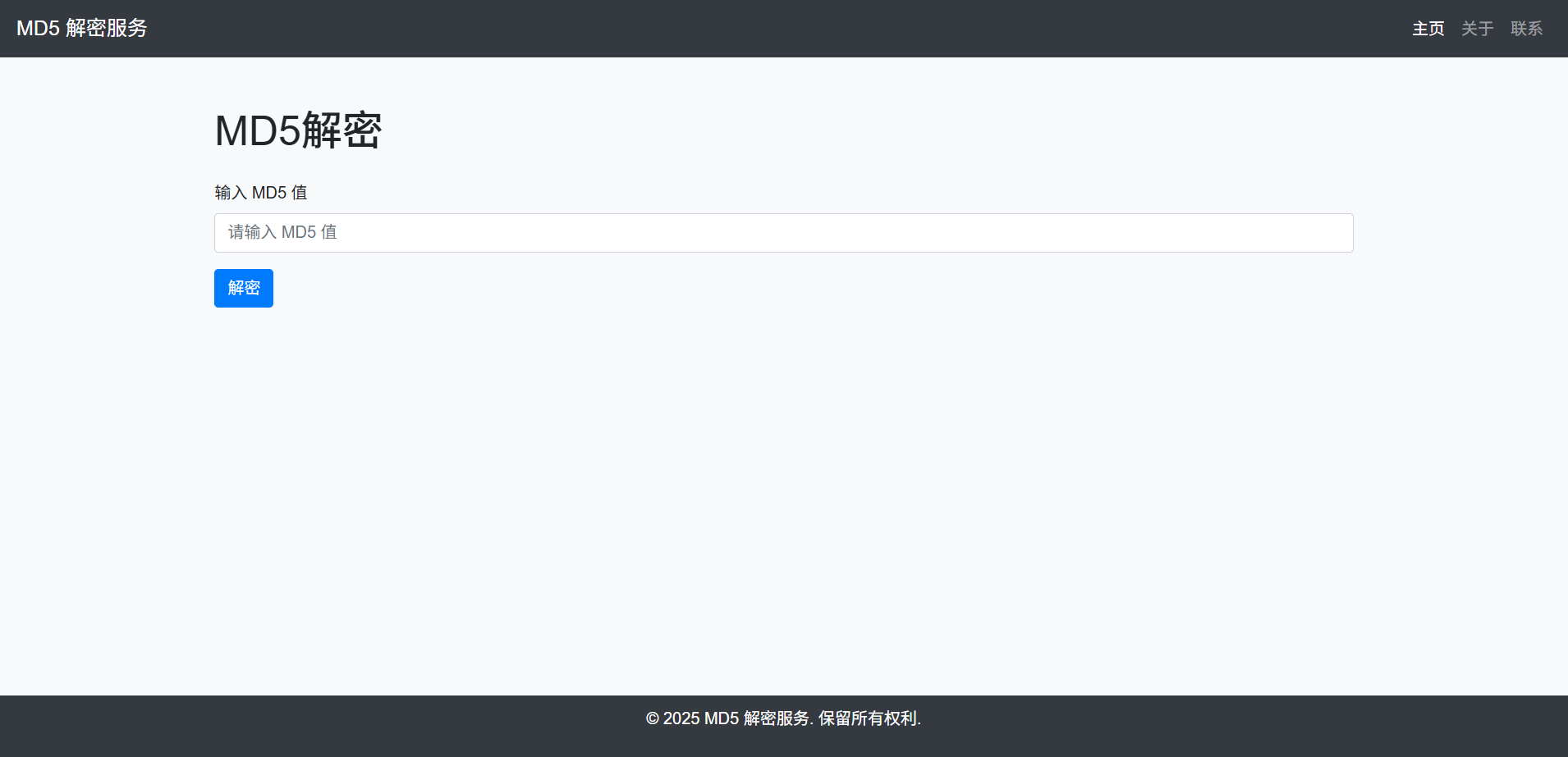 MD5在线解密平台系统源码 图片 MD5在线解密平台系统源码 图片
