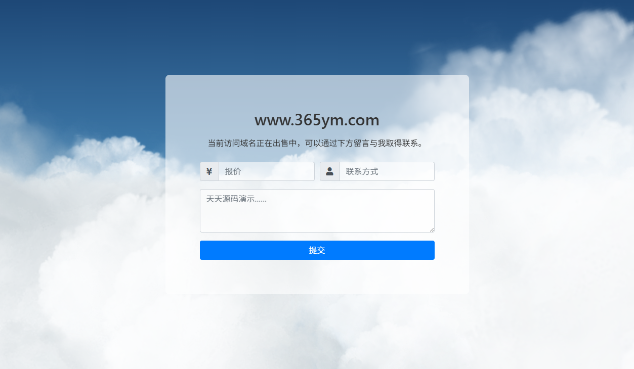 域名出售邮件页面PHP源码 图片