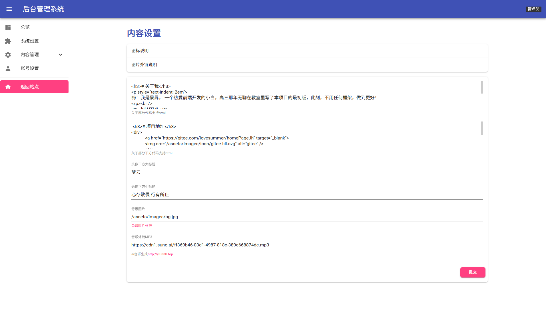 景昇个人主页系统PHP源码 图片