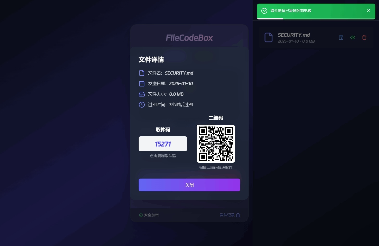 FileCodeBox文件分享系统源码 图片