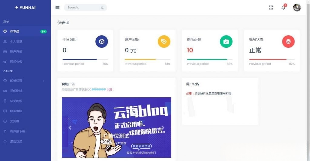 云海计费系统v4.1 PHP视频解析计费平台 支持QQ登录 图片