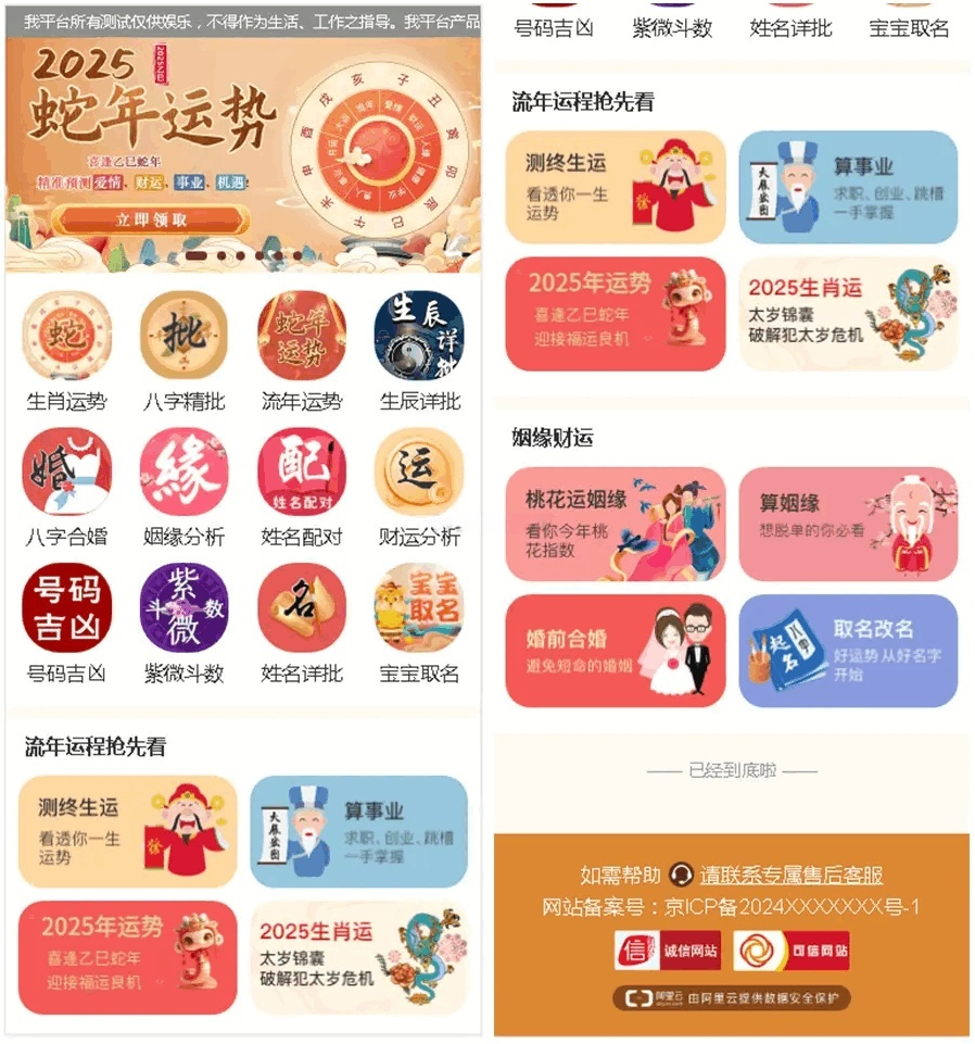 蛇年运势测算系统PHP源码 图片