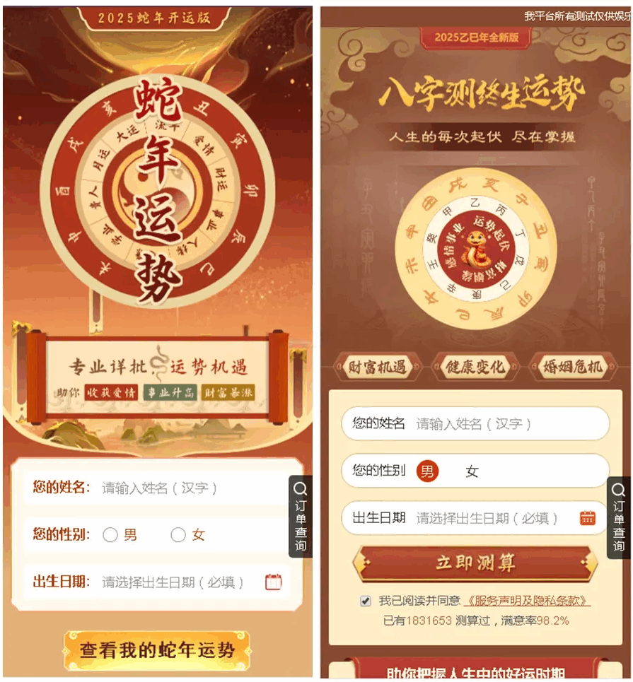 蛇年运势测算系统PHP源码 图片
