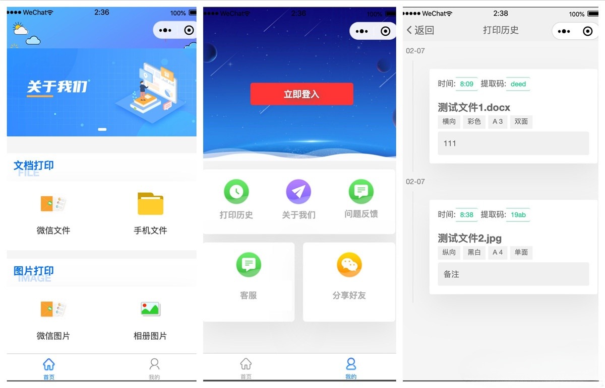 Go+Vue打印店远程打印小程序源码 在线预览文件 微信小程序前端 图片