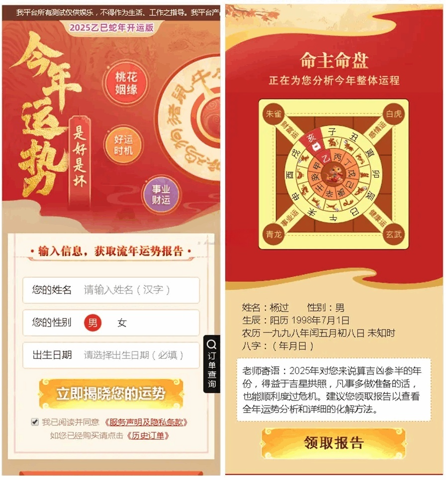 蛇年运势测算系统PHP源码 图片