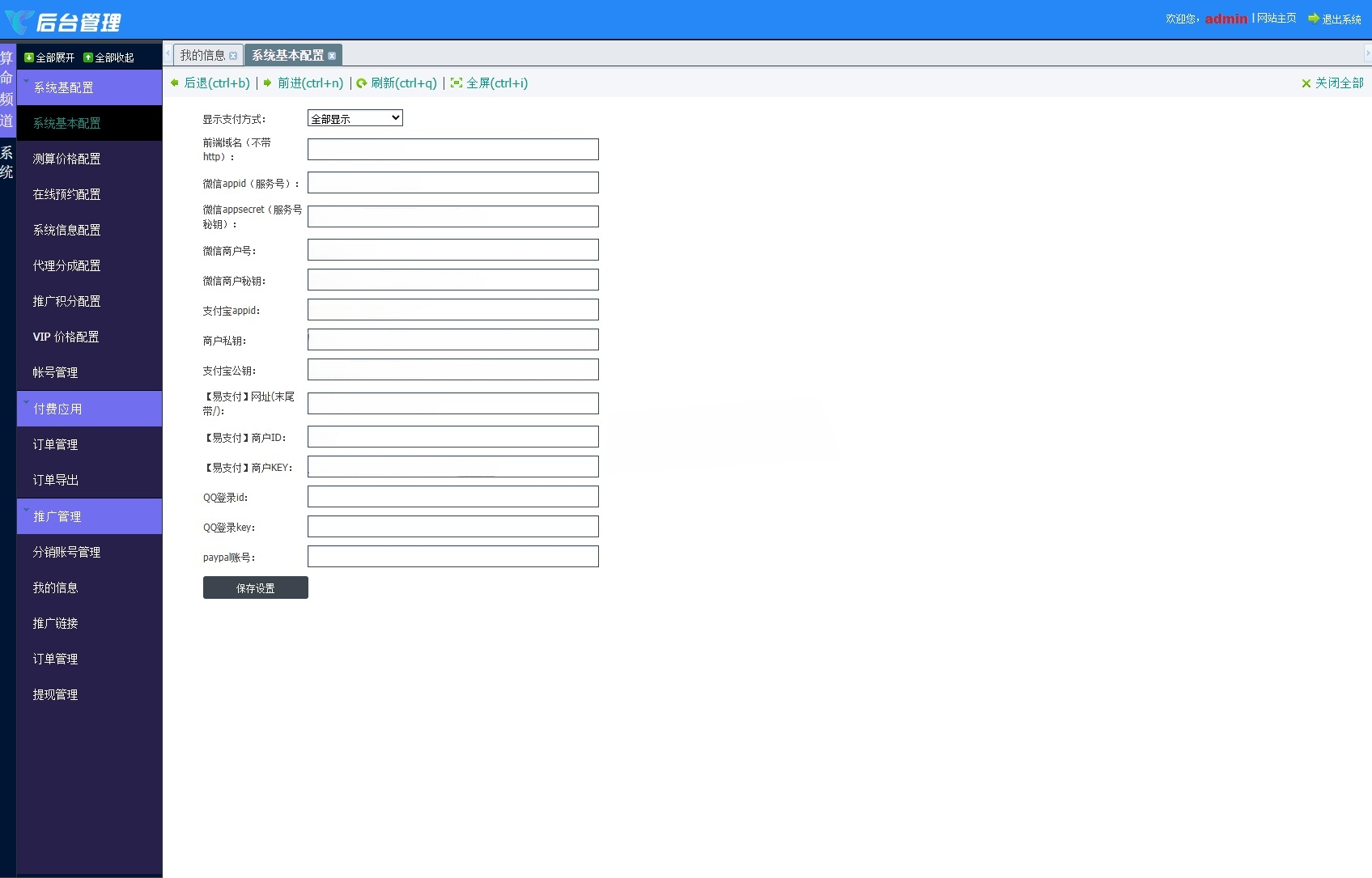 蛇年运势测算系统PHP源码 图片