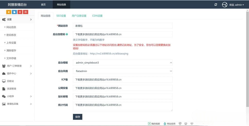 ThinkCMF表情包斗图小程序源码 流量主无限裂变 独立后台版 图片