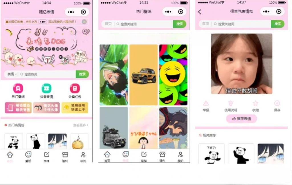 ThinkCMF表情包斗图小程序源码 流量主无限裂变 独立后台版 图片