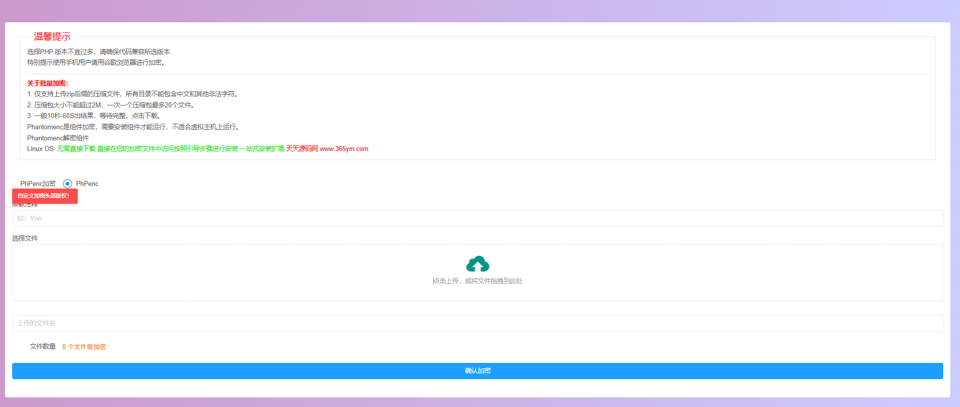 phpenc PHP代码加密系统源码 图片