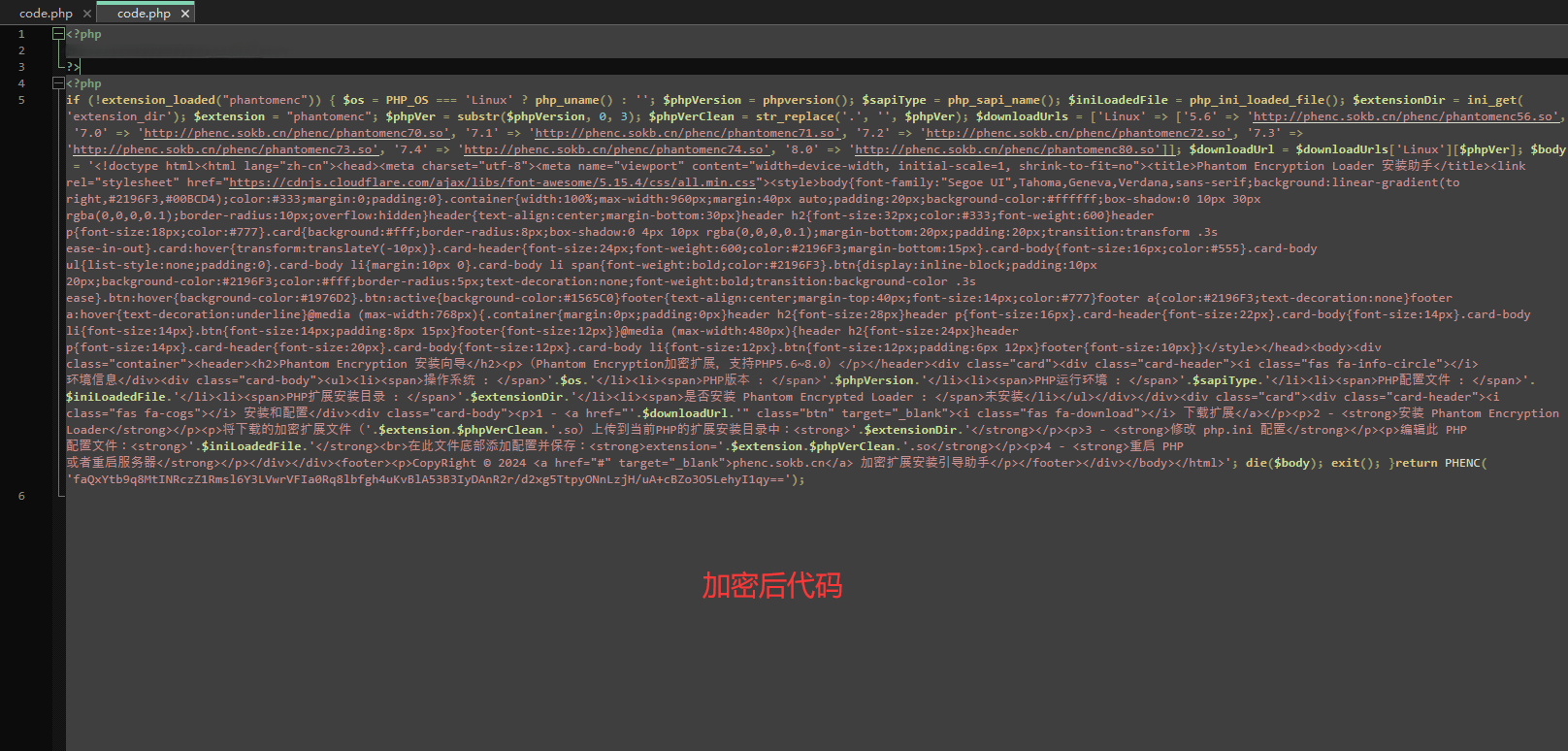 phpenc PHP代码加密系统源码 图片