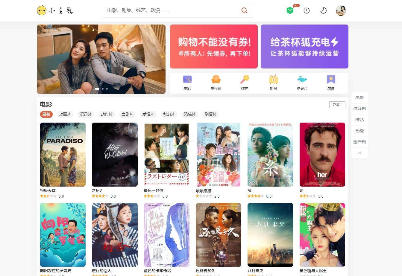 苹果CMSv10茶杯狐主题模板 图片