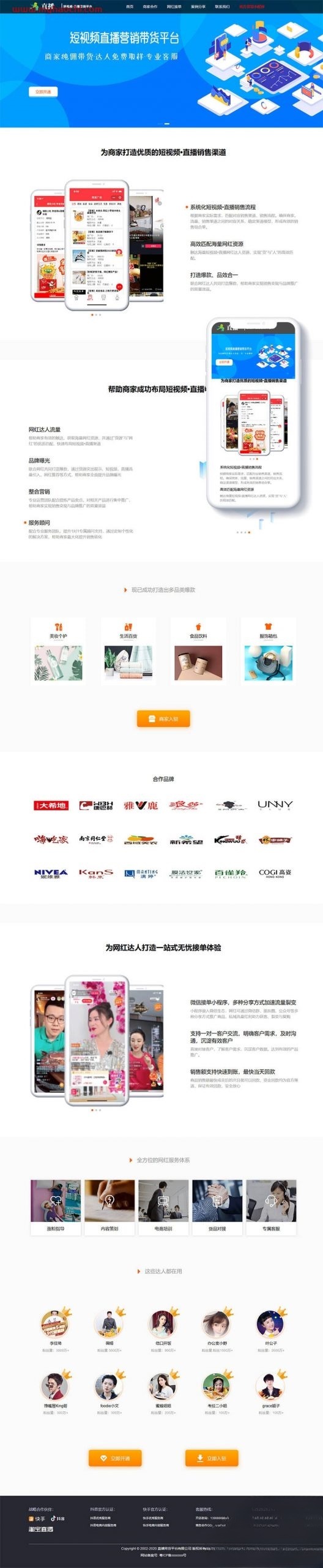 织梦DedeCMS短视频直播带货模板 响应式企业网站源码 图片