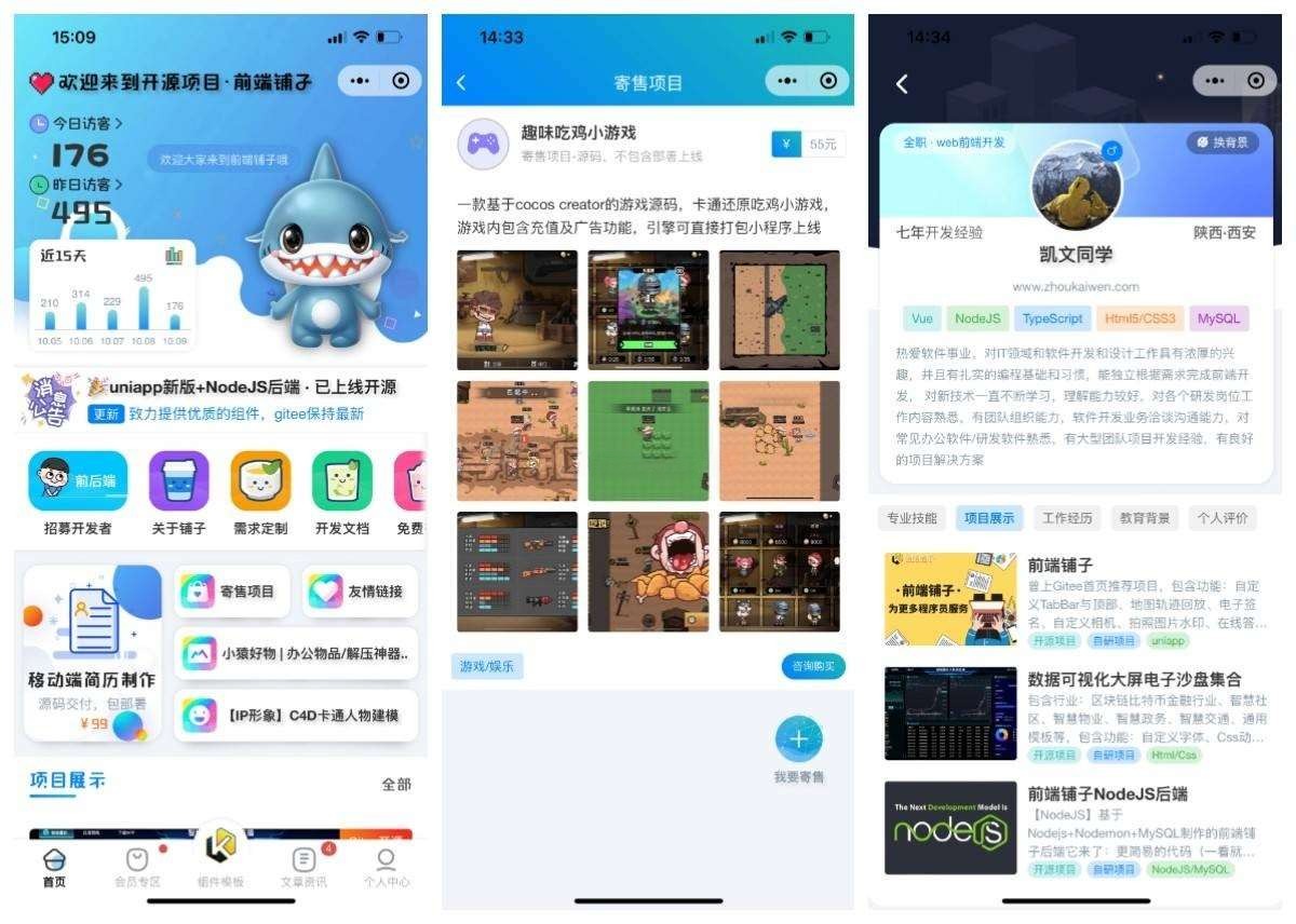 前端铺子小程序UniApp源码 图片