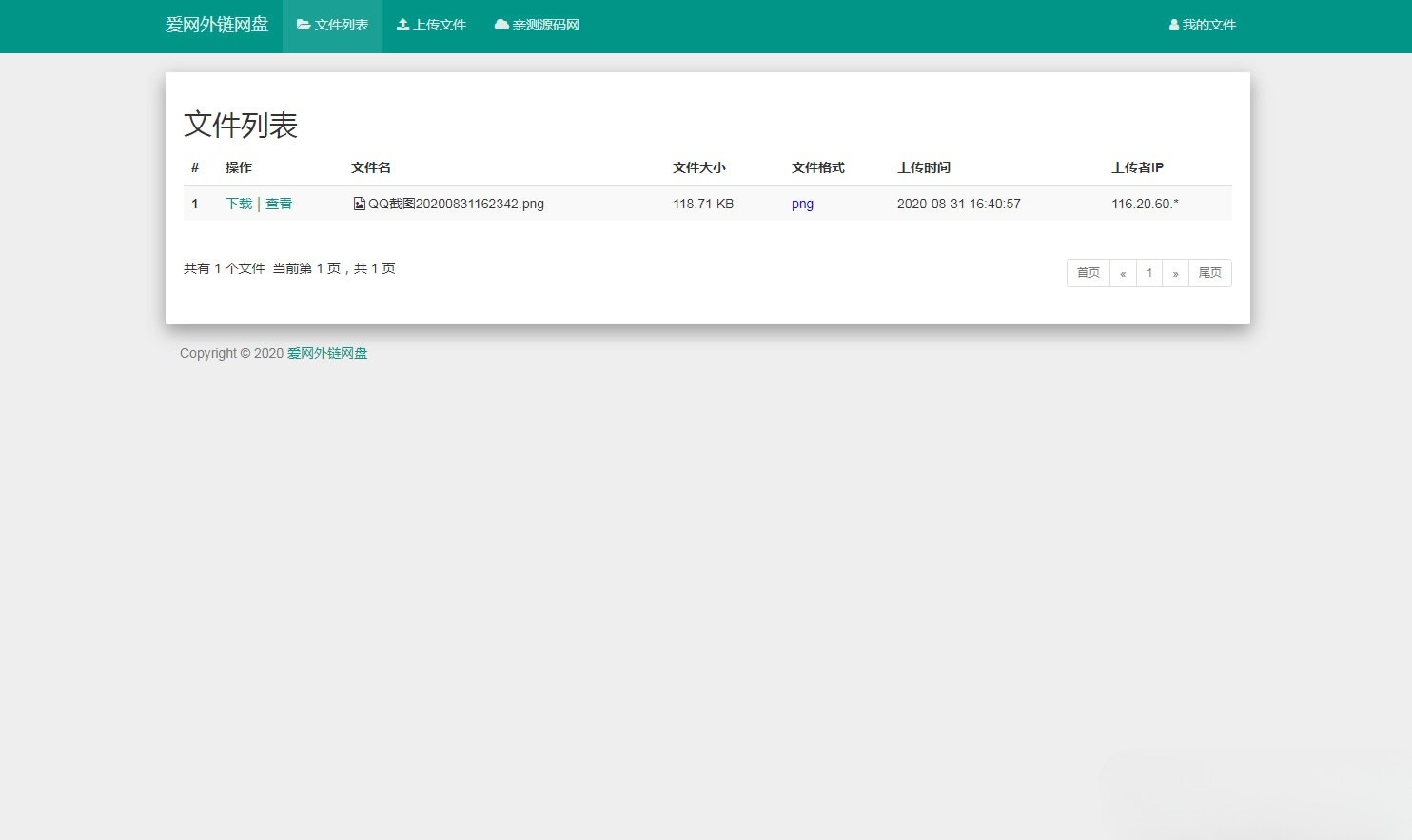 PHP响应式图片网盘外链系统 H5自适应 支持违规检测 图片