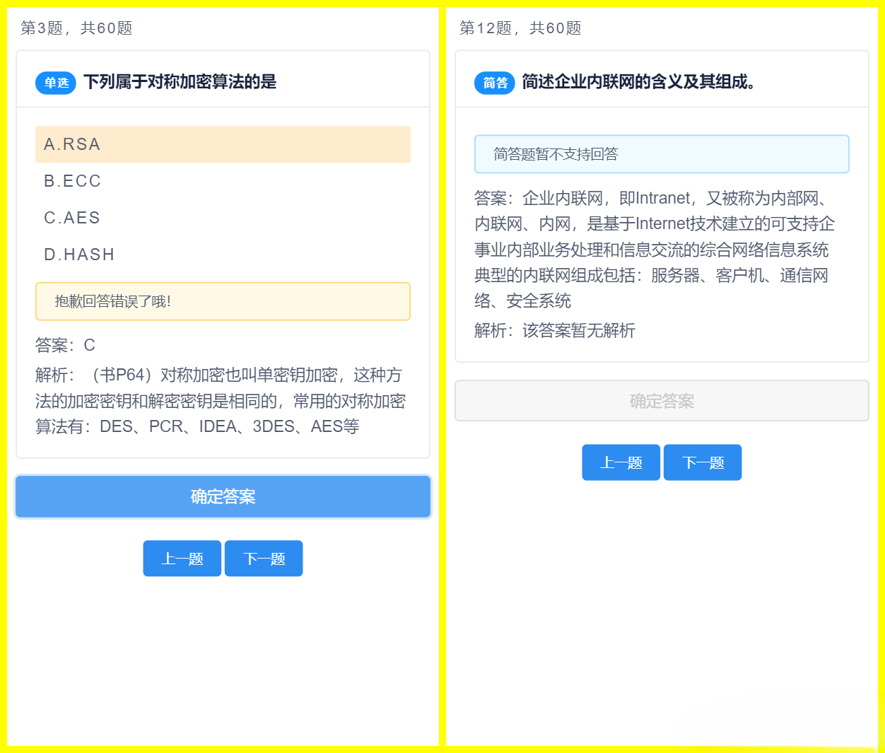 H5刷题应用网站源码 JSON题库 四种刷题模式 无后端 图片